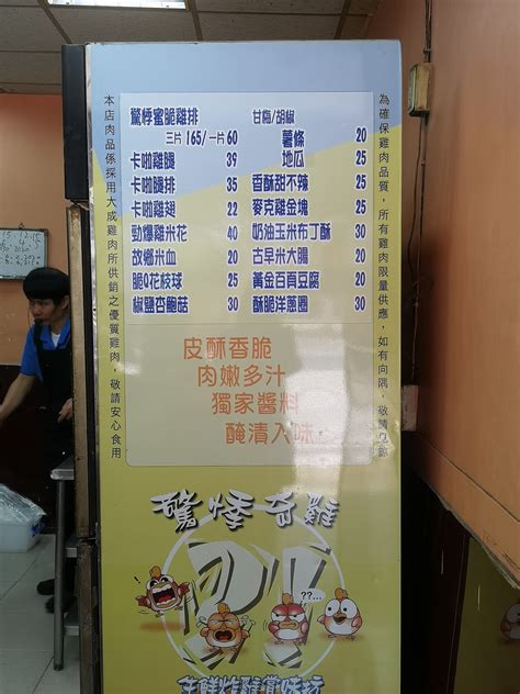 驚悸奇雞四維店